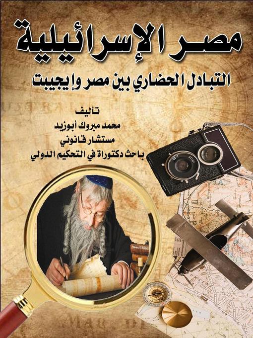 Title details for مصر الإسرائيلية (الجزء الثالث)ء by Mohamed Mabrouk - Available